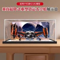 ราคา [กล่องแสดงโมเดล] เหมาะสําหรับเลโก้ 42181 กล่องแสดงอะคริลิยกแนวตั้งและลงจอดสินค้าหนักยานอวกาศฝาครอบกันฝุ่นโปร่งใส (45156726467)