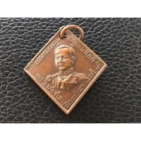 ราคา เหรียญกรมหลวงชุมพรทองแดง (26585183371)