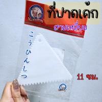 ราคา หวีปาดเค้ก หวีปาดเค้กสามเหลี่ยม ที่ปาดเค้ก ขนาด 11 ซม. (40470743658)