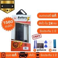 ราคา แบตเตอรี่ ใช้สำหรับ ไอโฟน 5S ประกัน1ปี (22571087020)