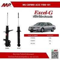 ราคา โช้คอัพ NISAN CEFIRO (นิสสัน เซฟิโร่) A33 ปี 2001-2004 หน้า-หลัง ประเภท Excel-G(ดำ) ของ KYB (KAYABA) (18027359309)
