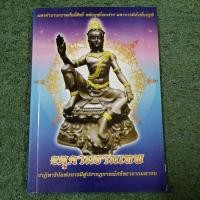 ราคา จตุคามรามเทพ ปาฏิหาริย์แห่งบารมีสู่ปรากฏการณ์ศรัทธาจากมหาชน (23444431123)