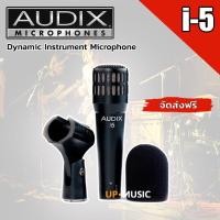 ราคา ไมโครโฟน AUDIX i5 Dynamic Instrument Microphone (5965367536)