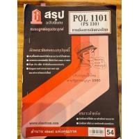 ราคา POL1101 การเมืองการปกครองไทย (ชีทสรุป) (23756654953)