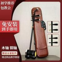 ราคา Suzhou Erhu Loud Volume Full Set Erhu Beginner Test Grade เครื่องดนตรีประสิทธิภาพ Huqin#现货苏州二胡大音量全套二胡初学者考级乐器演奏胡琴 (53206843531)