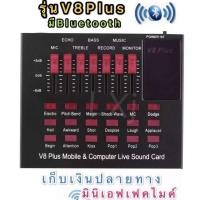 ราคา V8P Audio Stereo Headset Microphone Webcast Streamer Live Sound Card -(Bluetooth)) (7735516934)