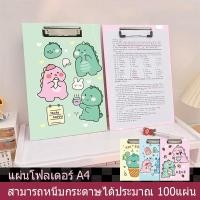ราคา คลิปบอร์ดA4 PP Clip Board สามารถเก็บกระดาษขนาด A4 | แผ่นรองเขียน ลายการ์ตูนน่ารัก #ครอบครัวไดโนเสาร์ (24239164845)