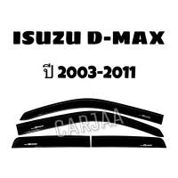 ราคา คิ้ว/กันสาดรถยนต์ ดีแม็ก ปี2003-2011 (แค็บ/4ประตู) Isuzu D-max (7380375999)