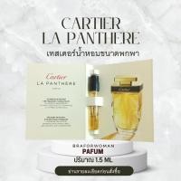 ราคา น้ำหอม Tester แท้ Cartier LA PANTHERE PAFUM (20904582354)