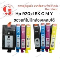 ราคา Hp 920xl Bk HP 920 XL C M Y ของแท้ 100% แบบไม่มีกล่อง (2105231077)