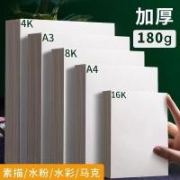 ราคา สมุดวาดรูป 4เค ร่างกระดาษ 8เค ร่างกระดาษหนาตะกั่ววาดกระดาษภาพวาดกระดาษวาดปฏิบัติศิลปะกระดาษขายส่ง (55704865772)