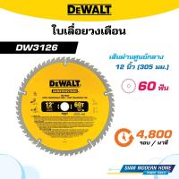 ราคา DEWALT ใบเลื่อยวงเดือน ตัดไม้ 12 นิ้ว 60 ฟัน รุ่น DW3126 (25469733061)