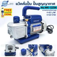ราคา DSZH แว๊คคั่ม ปั๊มแวคคั่ม แวคสูญญากาศ รุ่น 115N (29404263518)