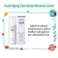 ราคา ⛩️ Curel Aging Care Series Moisture Lotion 140ml คิวเรล เอจจิ้ง แคร์ ซีรีส์ มอยส์เจอร์ โลชั่น 140 มล (25312797264)