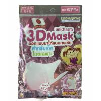 ราคา 3D Mask unicharm สำหรับเด็ก ป้องกันPM2.5 สำหรับเด็กผู้หญิง 1 แพคมี 5 ชิ้น สินค้าพร้อมส่ง ราคาพิเศษ ของแท้100% (9517986703)