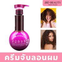 ราคา Korean Curl Defining ครีมจับลอนสไตล์เกาหลี ครีมจัดแต่งทรงผมหยิก ดัด ครีมจับลอน ล็อกลอนผม 250ml (25570223765)