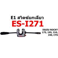 ราคา สวิตซ์ยกเลี้ยว ทั้งชุด ISUZU ROCKY อีซุซุ ร็อคกี้ 175 195 210 240 แรง (7534640868)