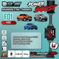 ราคา [FD1] คันเร่งไฟฟ้า POWER BOOST สำหรับ FORD ALL NEW RANGER / EVEREST / NEXT GEN FORD สินค้าคุณภาพจาก ECU SHOP (19583102298)
