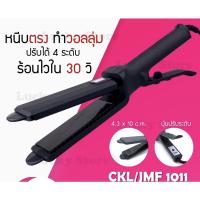 ราคา เครื่องหนีบผม CKL หรือ JMF รุ่น 1011 (รุ่นที่ช่างทำผมนิยมใช้) (4393260584)