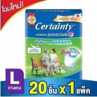 ราคา CERTAINTY SUPERPANTS กางเกงผ้าอ้อม เซอร์เทนตี้ ซุปเปอร์แพ้นส์ ขนาดประหยัด ไซส์L (20ชิ้น) (7716411409)