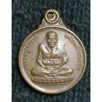 ราคา เหรียญหลวงปู่ทวด วัดช้างให้ นิตยสารพระเครื่อง ศักดิ์สิทธิ์สร้างแจก ปี2543 (26912754266)