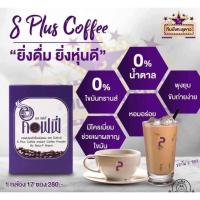 ราคา เอส พลัส คอฟฟี่ 1 กล่อง บรรจุ 17 ซอง (25039595077)