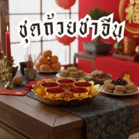 ราคา ชุดถ้วยชาจีน จานดอกบัว+ถ้วยชา5ใบขอบทอง (50406001158)