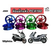 ราคา ล้อแม็ก PCX160 ล้อหน้า 2.50-14/ ล้อหลัง3.50-13หน้าดิส-หลังดิส (ตัวธรรมดา) พีซีเอ็กซ์160 Jasso (27389959659)