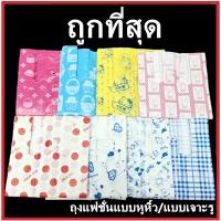 ราคา ถุงแฟชั่น ถุงพลาสติกพิมพ์ลาย 1 แพ็ค (คละลาย) (8568298571)