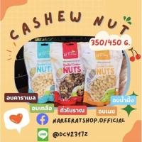 ราคา เม็ดมะม่วงหิมพานต์ 350 กรัม สินค้าOTOP ระนอง (โปรเซ็ต10ถุง) (10543862665)