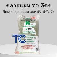 ราคา พีทมอส 70 ลิตร คลาสแมน พีทมอสคุณภาพสูง วัสดุปลูก ยกกระสอบ (21279110950)