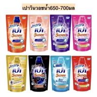 ราคา Pao เปา วินวอช ลิควิด น้ำยาซักผ้าชนิดเติมปริมาณ 650-700 มล. (24952457032)