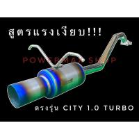 ราคา ท่อไอเสีย city 1.0 turbo ใบกลางปากตรง ชุดคิทตรงรุ่น อัตราเร่งดีขึ้น (19675659317)