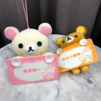 ราคา ชุดตุ๊กตาคู่ Rilakkuma สำหรับติดรถ ราคา 150฿/2ตัว #มือสองญี่ปุ่น (5055489854)