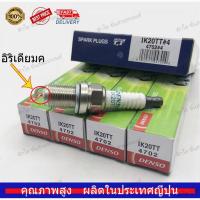 ราคา 4 IK20TT 4702 หัวเทียนสําหรับ Audi, Chery, VW, Toyota, Subaru, Honda, Lexus seats, Skoda, Citroen, Opel, Peugeot IK16TT (19174077415)