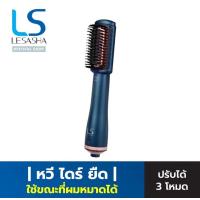 ราคา LESASHA หวีไฟฟ้า LUXE HYBRID STYLING BRUSH รุ่น LS1379 หวีผมตรง หวีไดร์ เป่าผม hair dryer styler (28854194109)