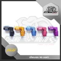 ราคา HYB เมียเบรค งอ90องศา สำหรับงานเบรค HYB ของแท้100% (19071526492)