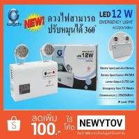 ราคา ⚡รุ่นขายดี+มีส่วนลดเพิ่ม IWACHI ไฟฉุกเฉิน Automatic Emergency Light 12W รุ่น GE-2015 (1208823007)