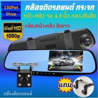 ราคา กล้องติดรถยนต์หน้าหลัง แบบกระจกมองหลัง เป็นกล้องกระจกคุณภาพ ราคาประหยัด แถมตะขอแขวนของในรถ (16729402436)