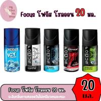 ราคา โรลออน โฟกัส Focus โรลออนระงับกลิ่นกาย (5กลิ่น) ขนาด 20ml (28775506963)