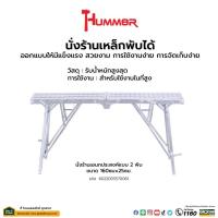 ราคา Lookpat_Mall Hummer นั่งร้านเหล็ก พับได้ ขนาด 160x25ซม. ยอดขายอันดับหนึ่ง (24886661881)