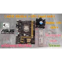 ราคา Mother board ASUS H81M-A / D 1150 ++((CPU CORE i5 4440 3.20GHz)) สภาพใหม่ ราคารวม CPU ไม่ขายแยก (5156564314)