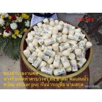 ราคา (ขายส่ง)ยาดมของชำร่วย งานศพ งานแต่งงาน ของที่ระลึก พร้อมสติ๊กเกอร์ระบุข้อความ (4762855721)