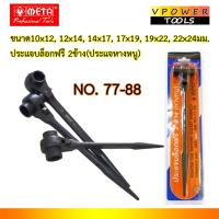 ราคา META ประแจบล็อกฟรี 2 ข้าง (ประแจหางหนู ขันนั่งร้าน) เลือกขนาดตอนสั่งซื้อ (6121396046)