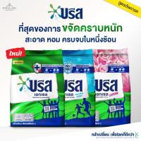 ราคา Breeze บรีส เอกเซล ผงซักฟอก ขนาด 1300 กรัม ผงซักฟอก แฟ๊บ แฟ็บซักผ้า ผงซักฟอกบรีส ผงซัก บรีสเอ็กเซล (25590987406)