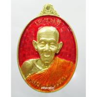 ราคา แสนเศรษฐีทวีทรัพย์ หลวงปู่แสน วัดบ้านหนองจิก (4116341707)