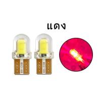 ราคา หลอดไฟหรี่ซิลิโคน W5W LED กันน้ำ ขั้ว T10 สว่างกว่าหลอดเดิมม ไฟหรี่ใช้ได้ ไฟวัดบูส ไฟส่องป้าย (xx148) (42979030640)