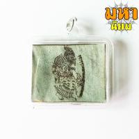 ราคา แผ่นหนังเสือ (เสือไฟ) ลงหมึกจารกำกับ ฤาษีเดินดง หลวงพ่อเปิ่น วัดบางพระ จ.นครปฐม เลี่ยมกรอบอย่างดี (13695701713)