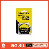 ราคา ตลับเมตร 5เมตร Stanley Power Lock รุ่น 33-158 (2395741652)