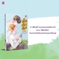 ราคา หนังสือนิยายวาย เดือนเกี้ยวเดือน The Ambassador : Chiffon_cake : EverY (8885923521)